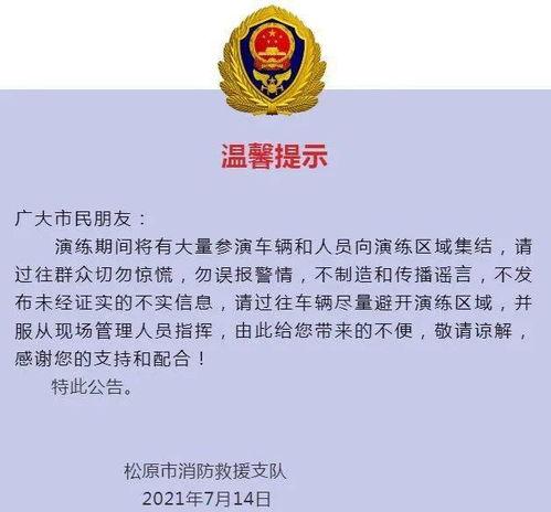 松原爆料热点新闻最新,最新热点事件引发社会广泛关注